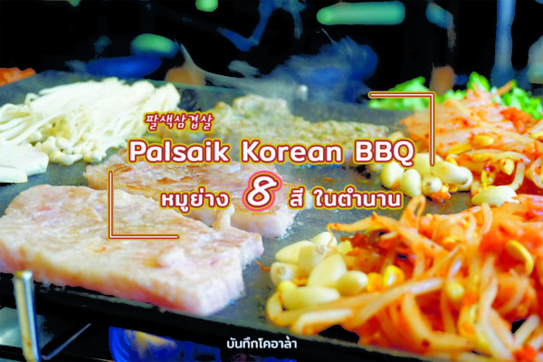 Palsaik Korean BBQ Review Cover